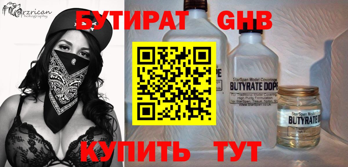 Бутират бутандиол Краснодар