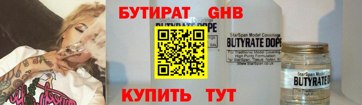 Бутират  Вход с VPN  Краснодар  БУТИРАТ BDO 33% 