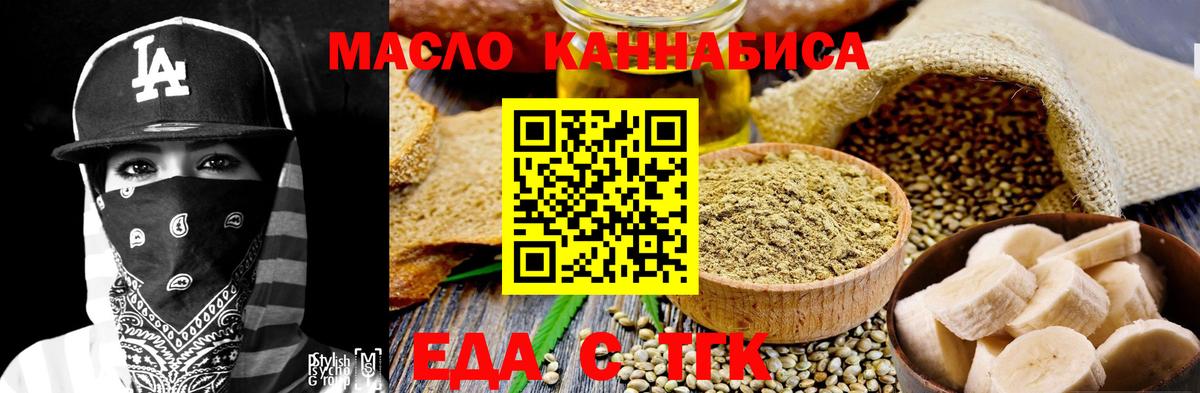 Краснодар  Еда ТГК конопля  Вход с VPN 