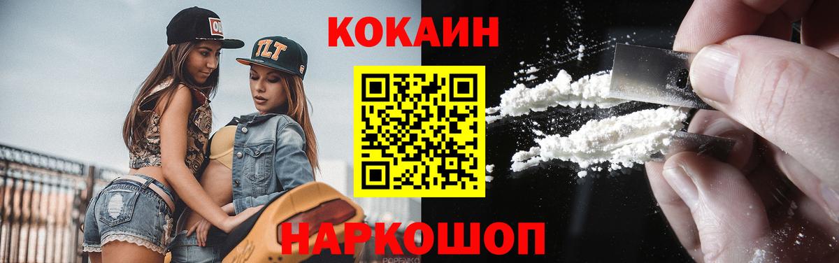 COCAIN 97%  COCAIN  Вход с VPN  Краснодар  Кокаин 97% 