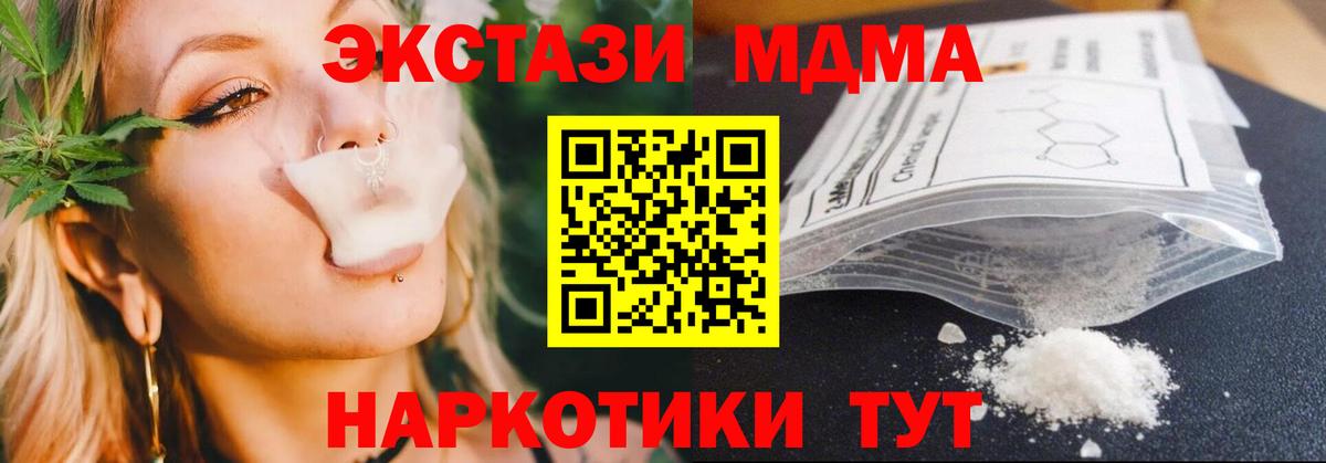 MDMA молли  MDMA  Вход с VPN  Краснодар  MDMA молли 