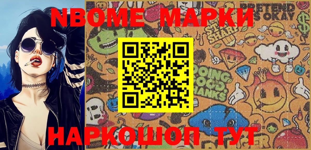 Наркотические марки  Марки 25I-NBOMe 1500мкг  Вход с VPN  Краснодар 