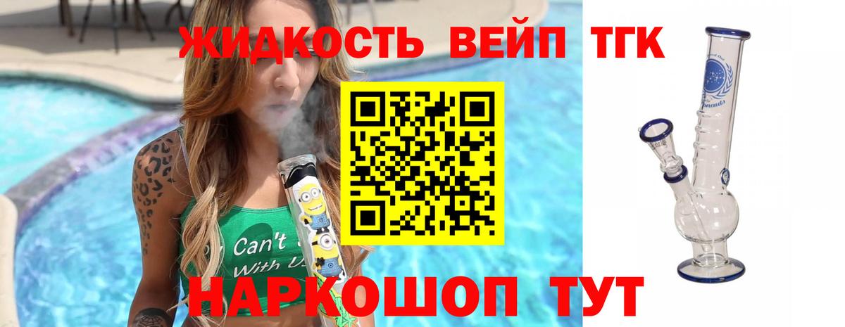 Дистиллят ТГК вейп  Вход с VPN  закладка  Краснодар 